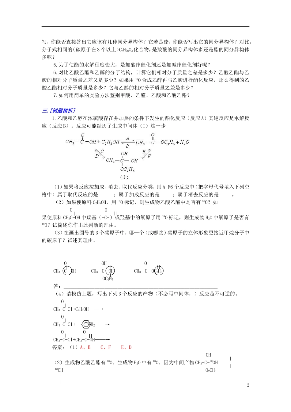 江西省乐安一中高二化学 33乙酸  羧酸培优教案_第3页