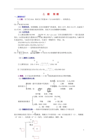 江西省乐安一中高二化学 33乙酸  羧酸培优教案