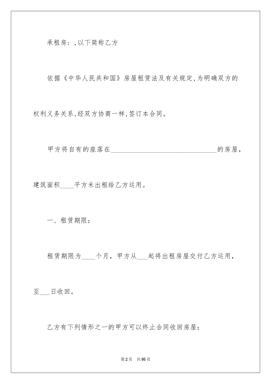 2024个人房屋转租合同_第2页