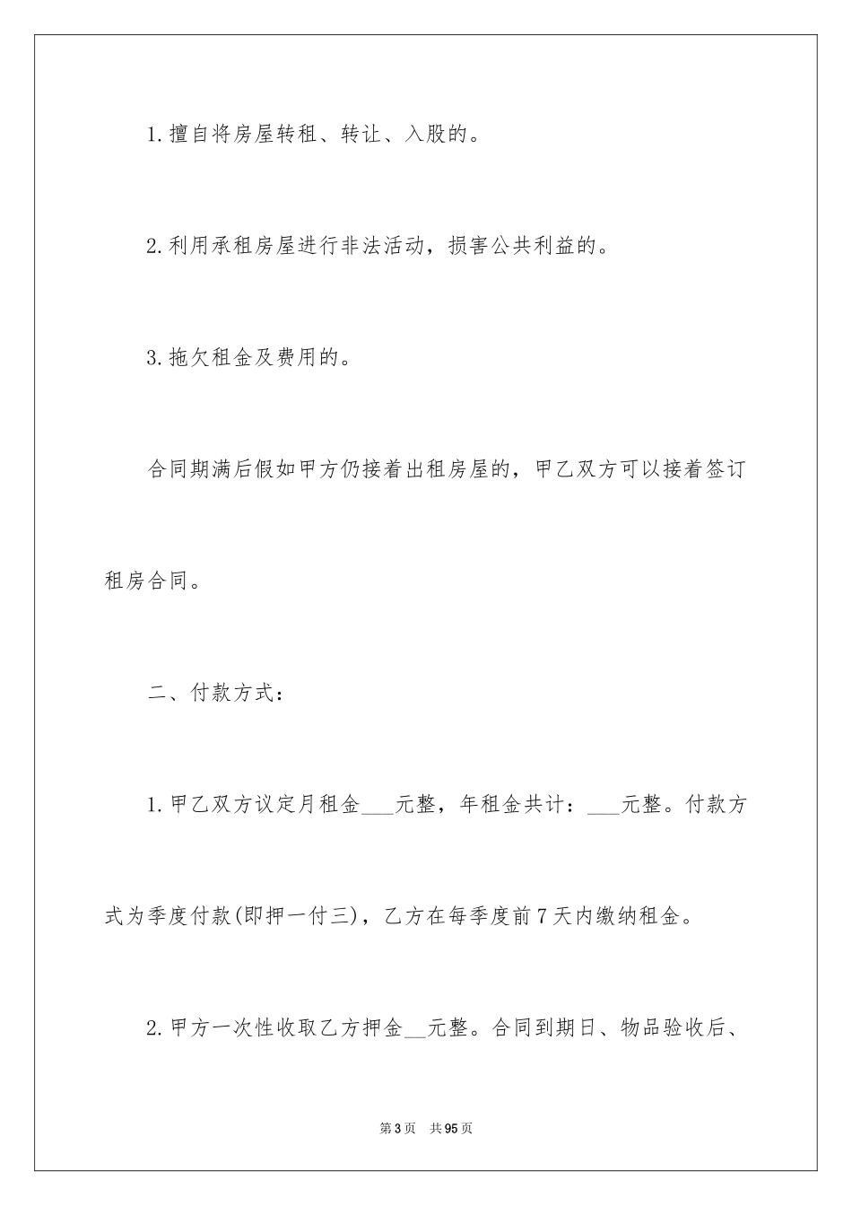 2024个人房屋转租合同_第3页