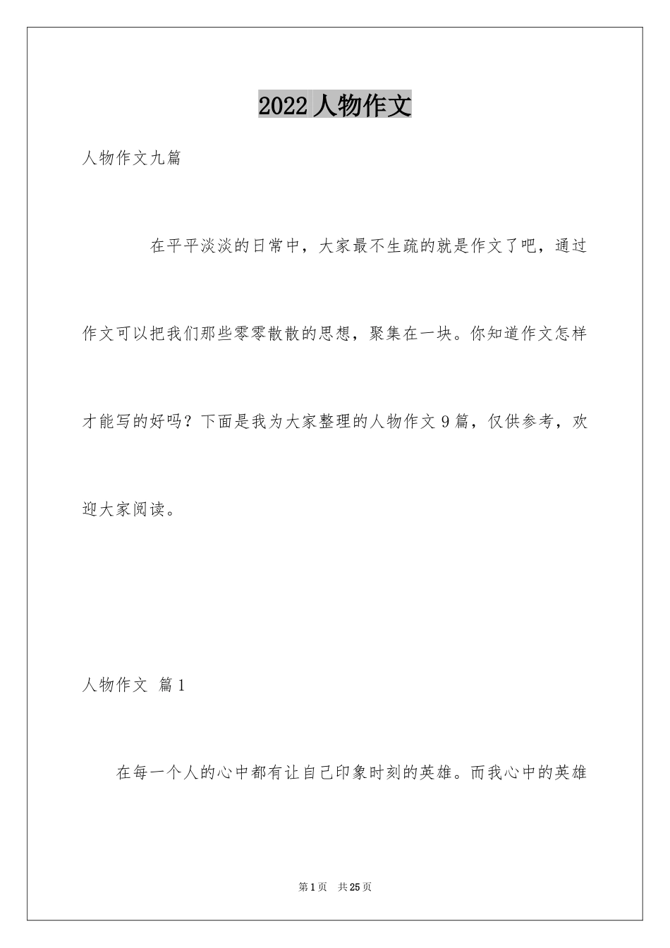 2024人物作文_40_第1页