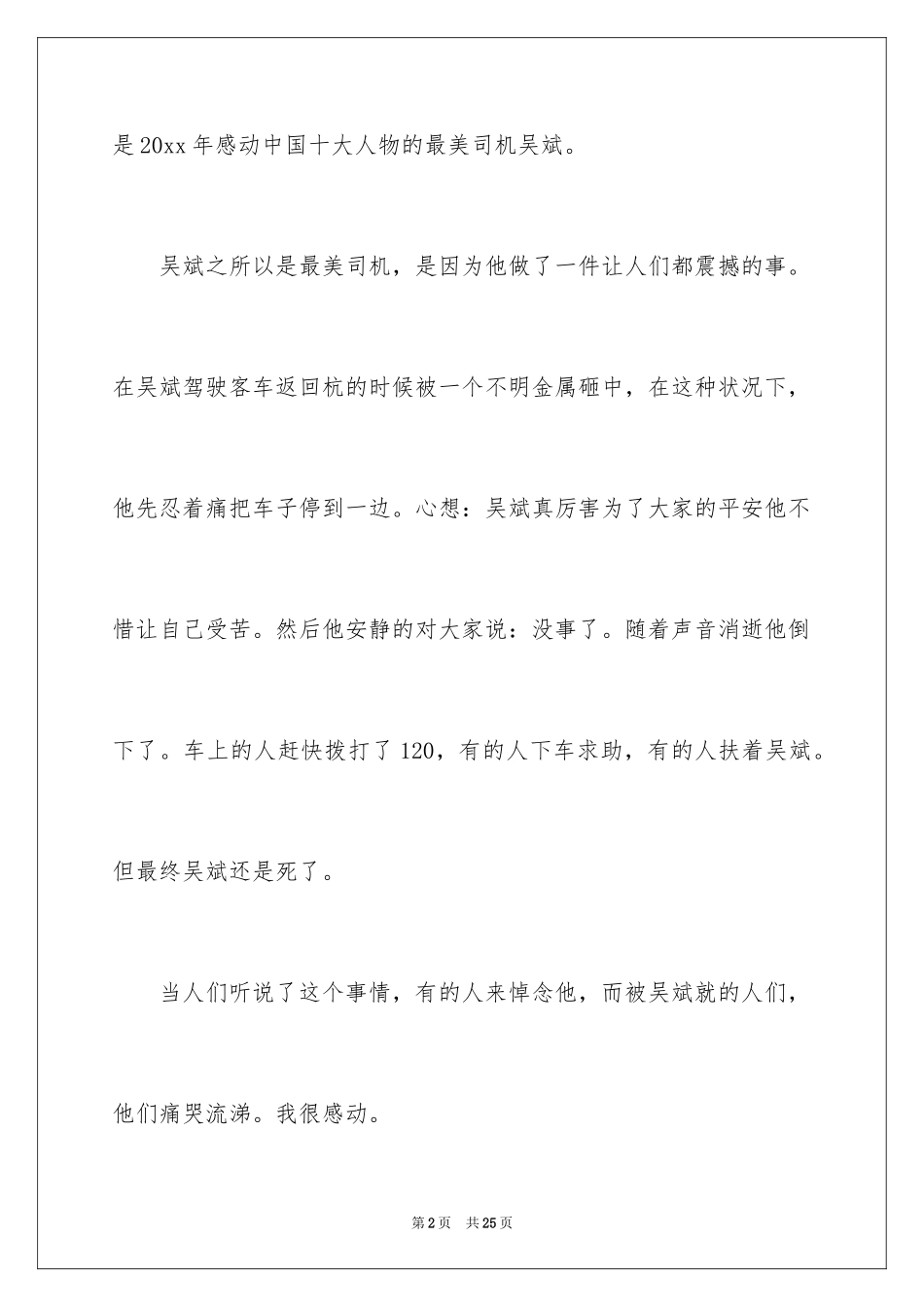 2024人物作文_40_第2页