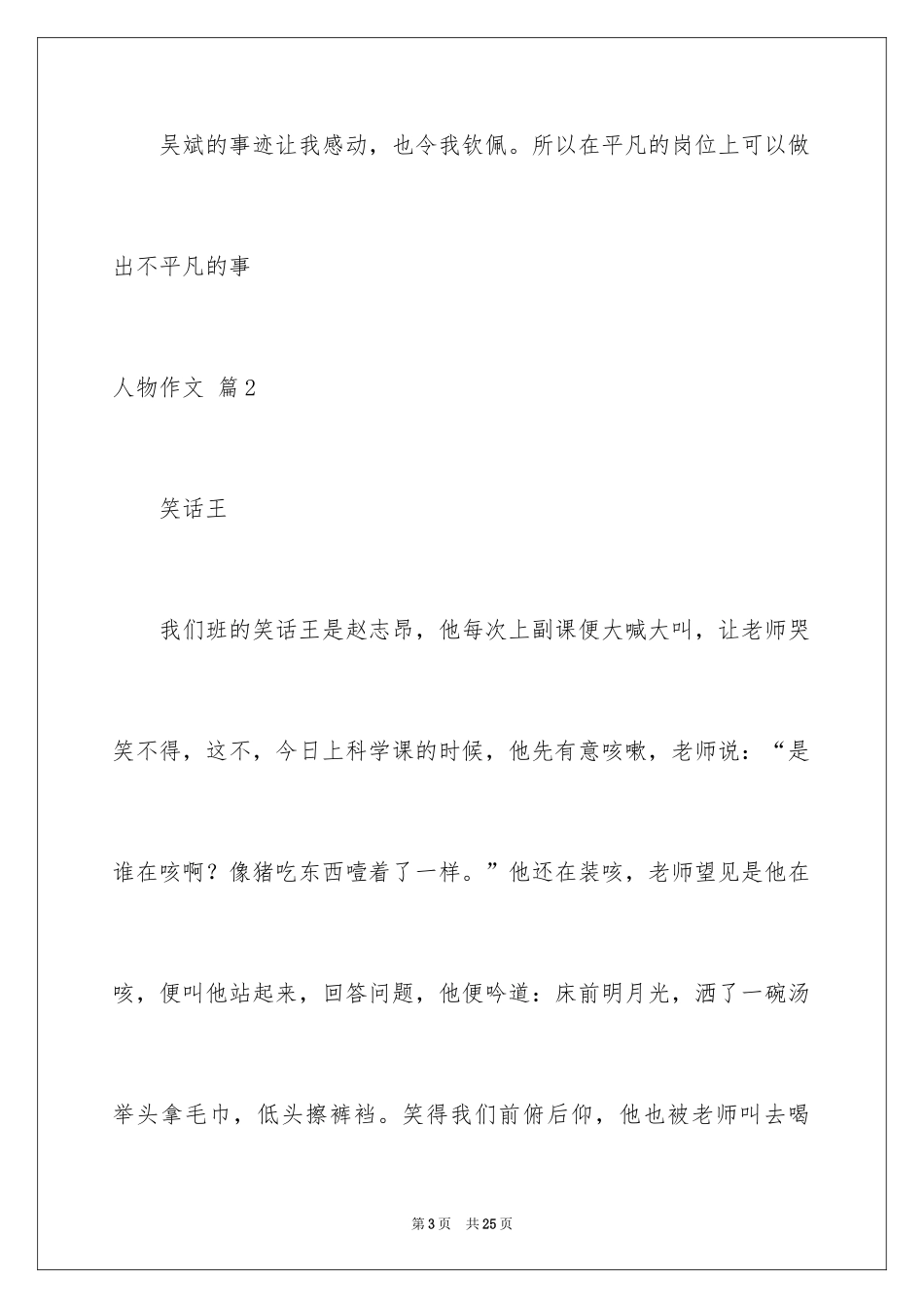 2024人物作文_40_第3页