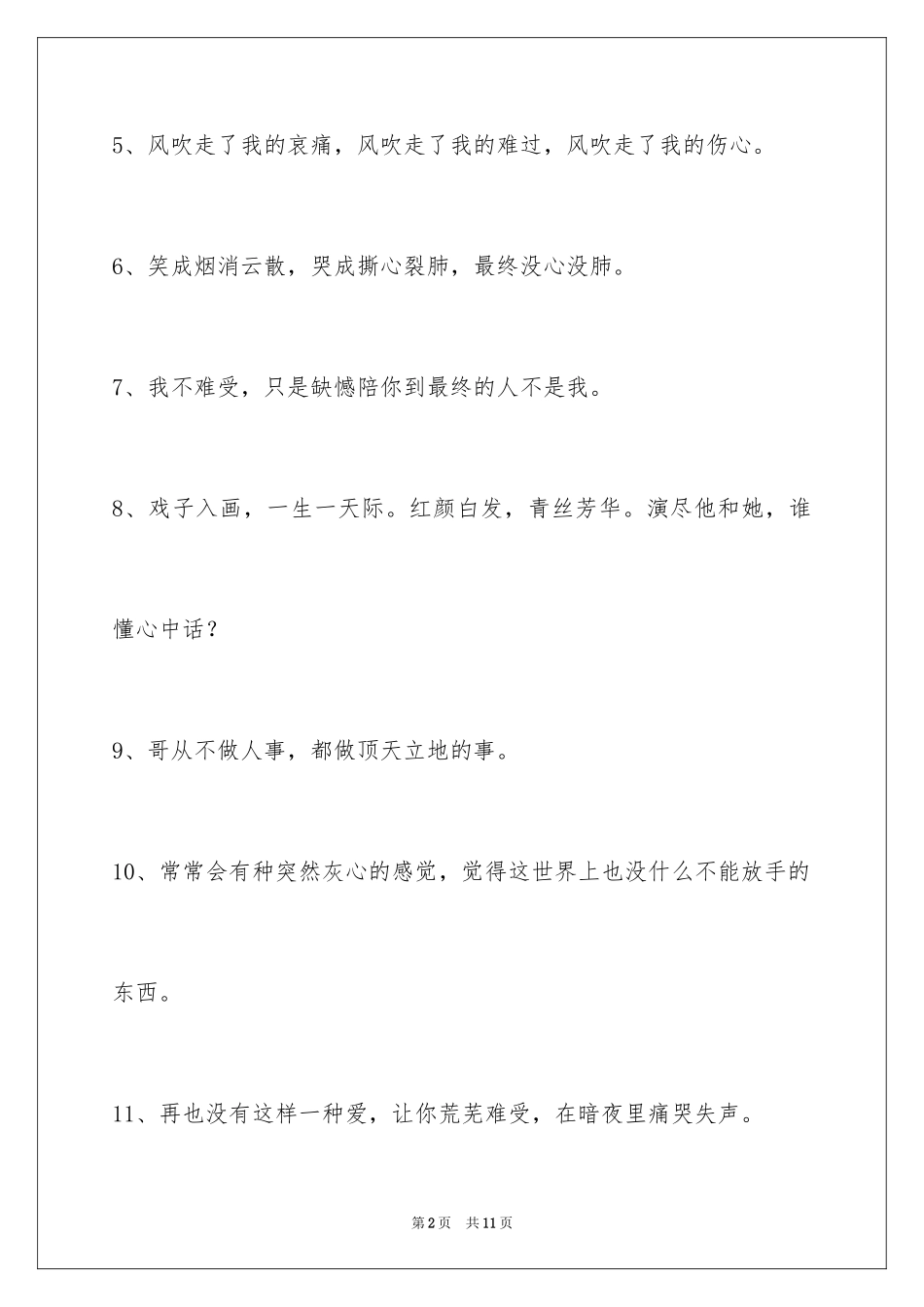 2024伤心的签名80条_1_第2页