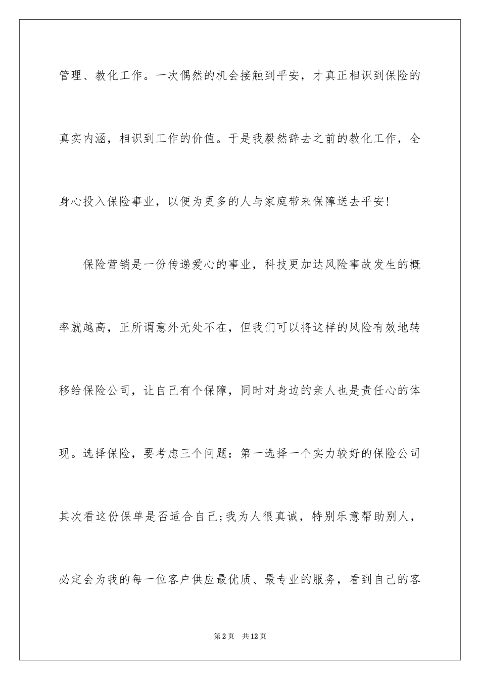 2024一分钟自我介绍_65_第2页