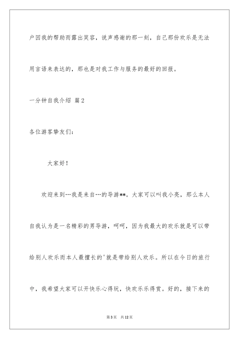 2024一分钟自我介绍_65_第3页