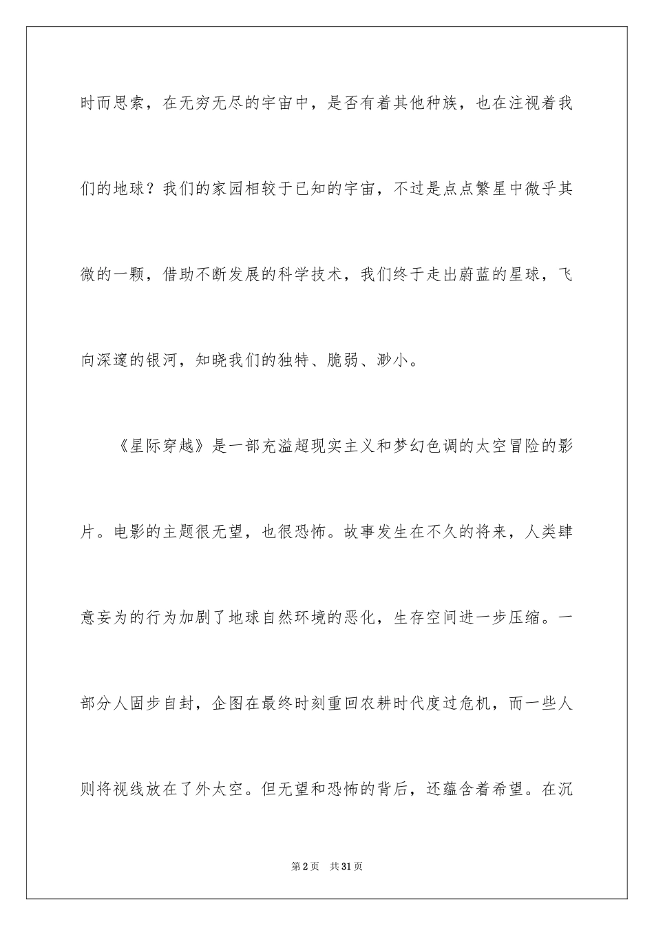 2024《星际穿越》观后感_3_第2页