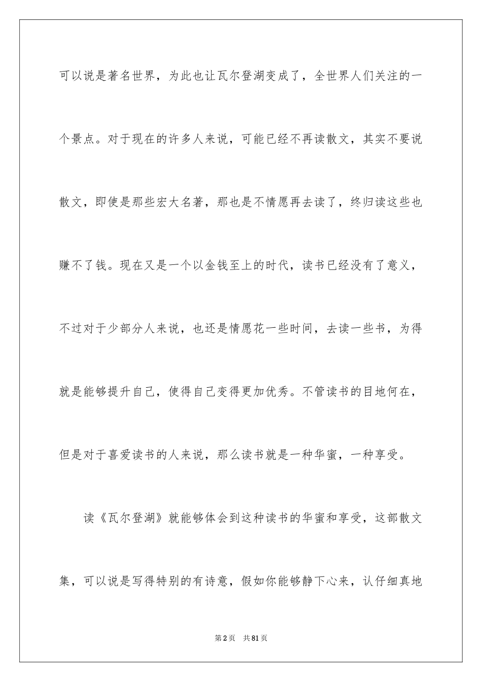 2024《瓦尔登湖》读书笔记_第2页