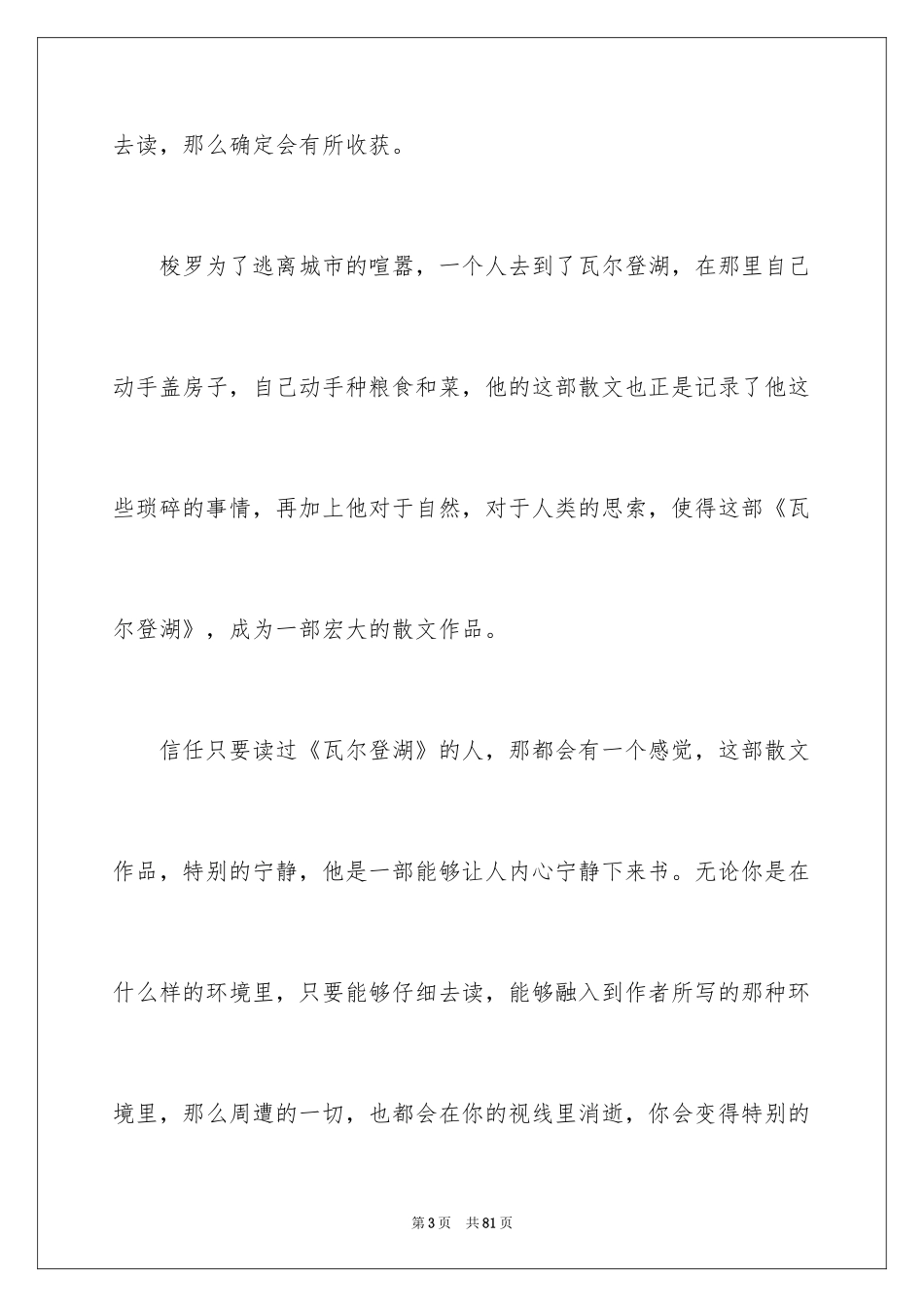 2024《瓦尔登湖》读书笔记_第3页