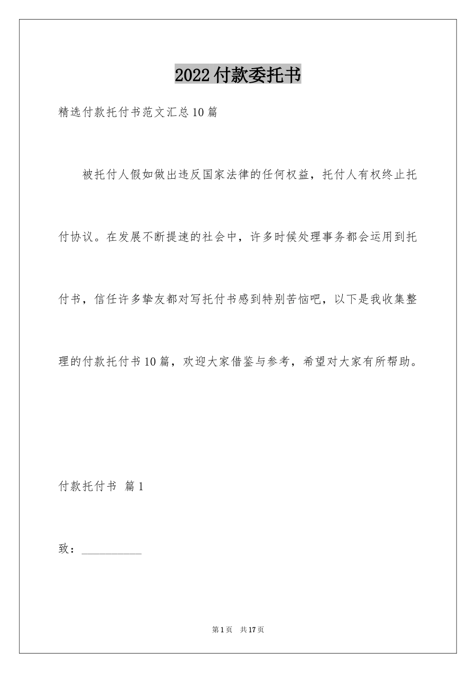 2024付款委托书_27_第1页