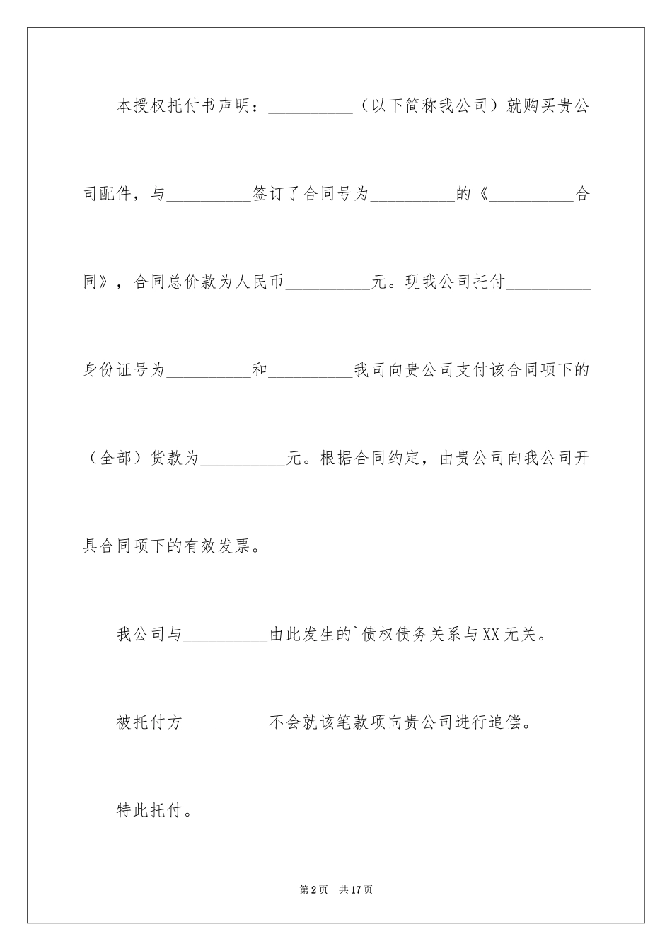 2024付款委托书_27_第2页