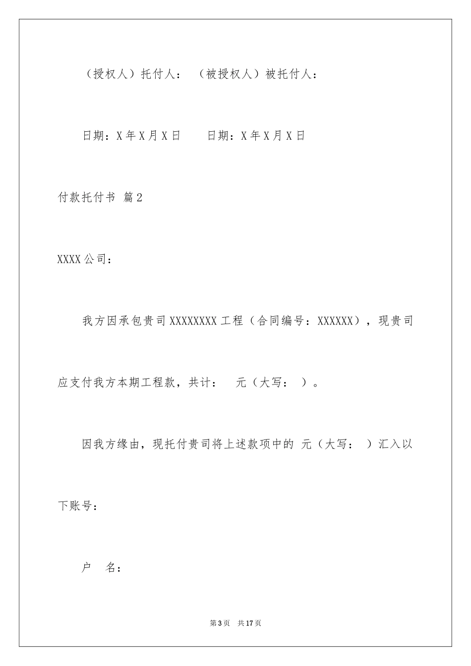 2024付款委托书_27_第3页