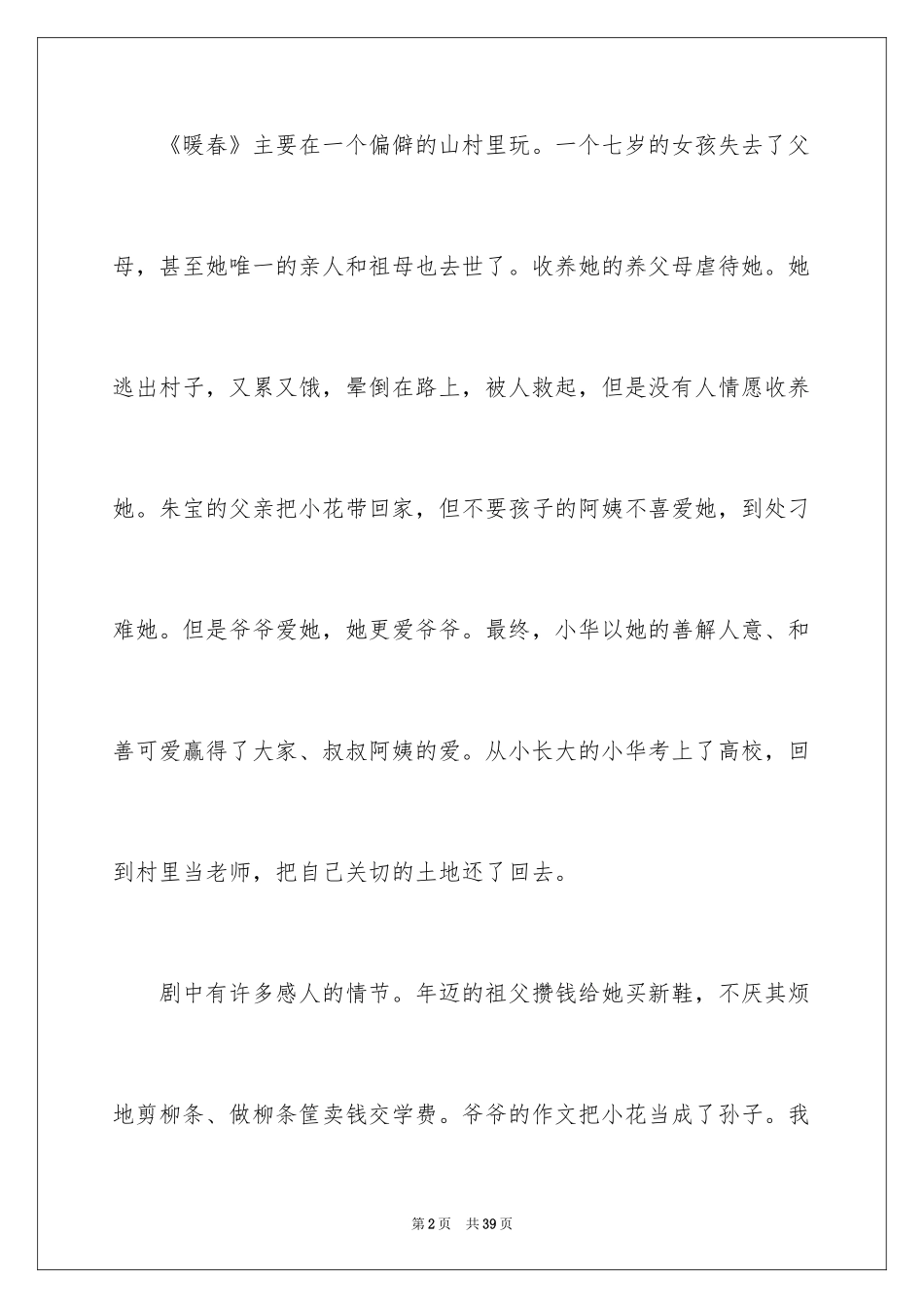 2024《暖春》观后感_33_第2页