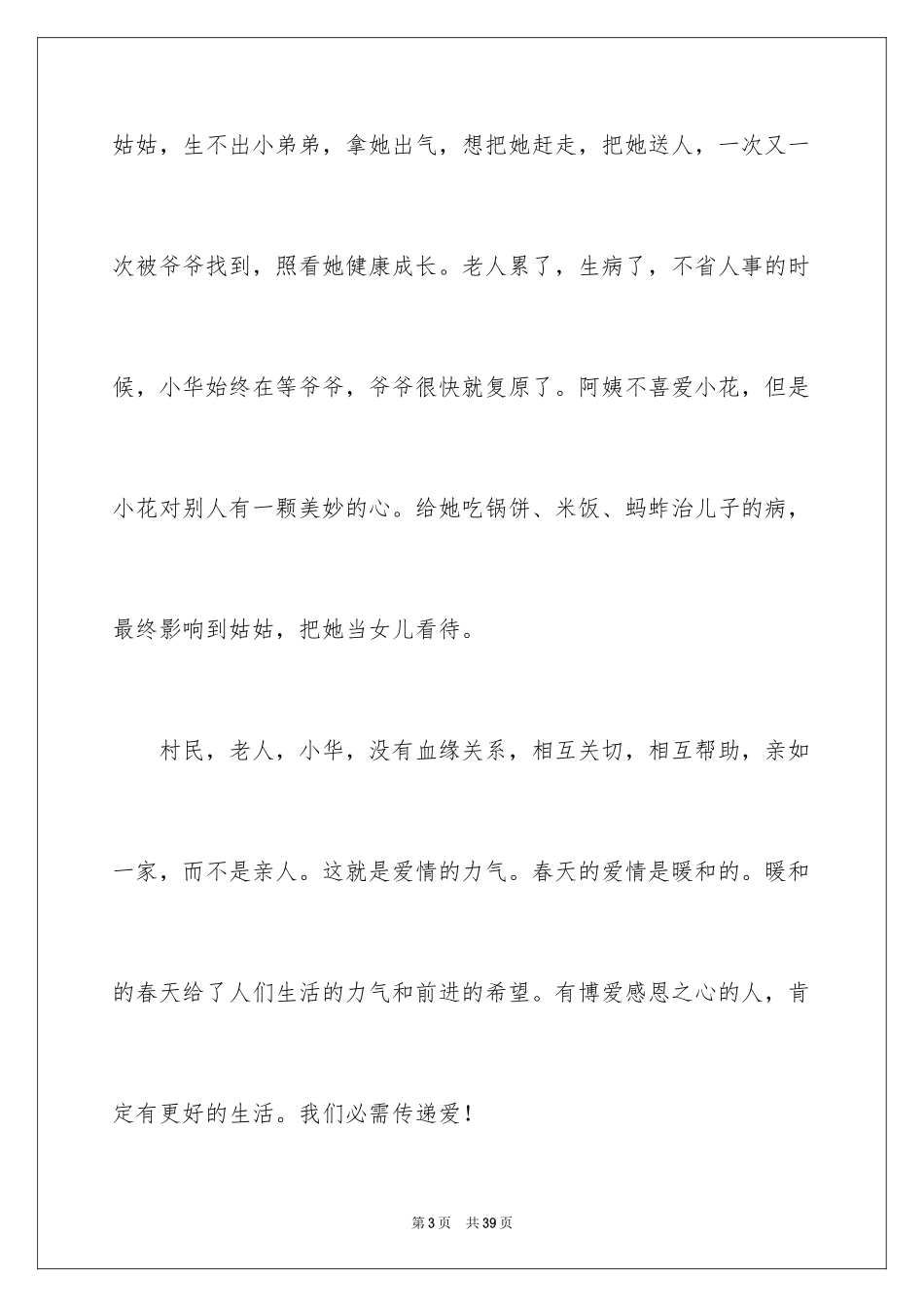 2024《暖春》观后感_33_第3页