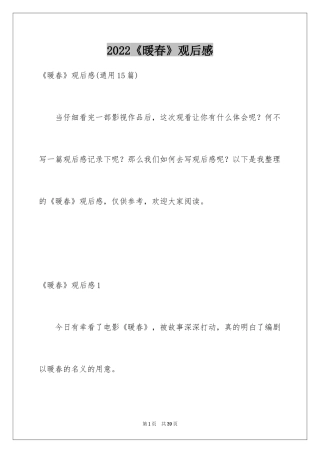 2024《暖春》观后感_33