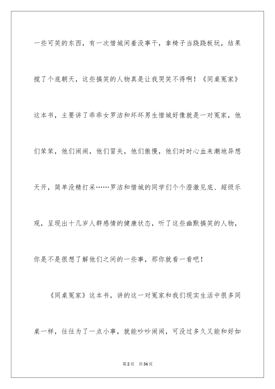 2024《同桌冤家》读后感_第2页