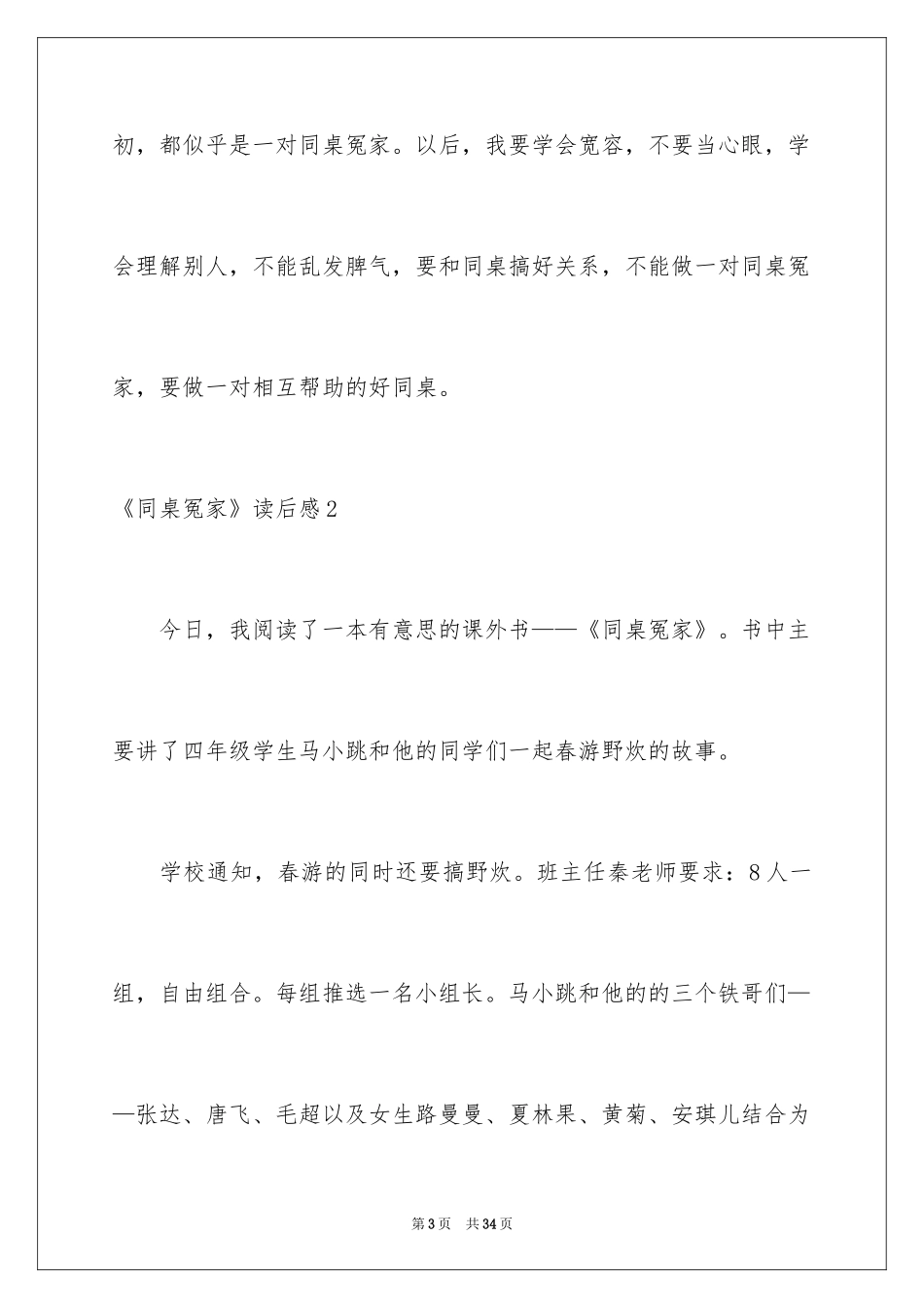 2024《同桌冤家》读后感_第3页
