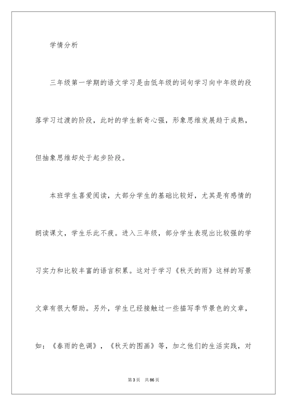 2024三年级语文说课稿_33_第3页