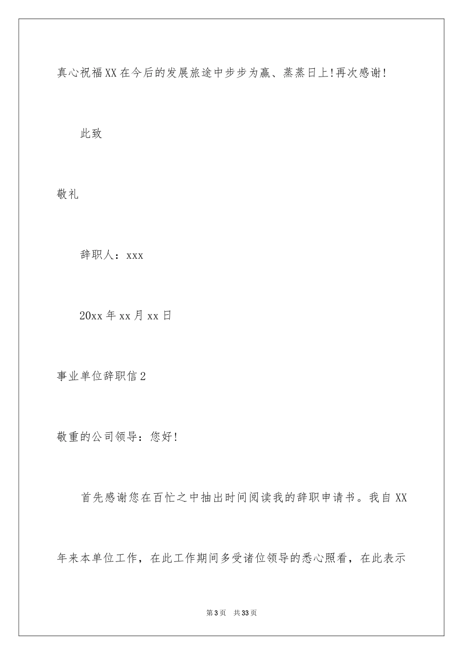 2024事业单位辞职信_第3页