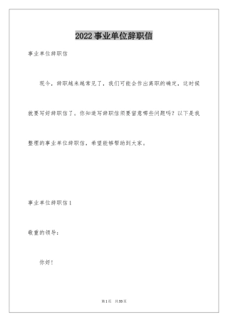 2024事业单位辞职信