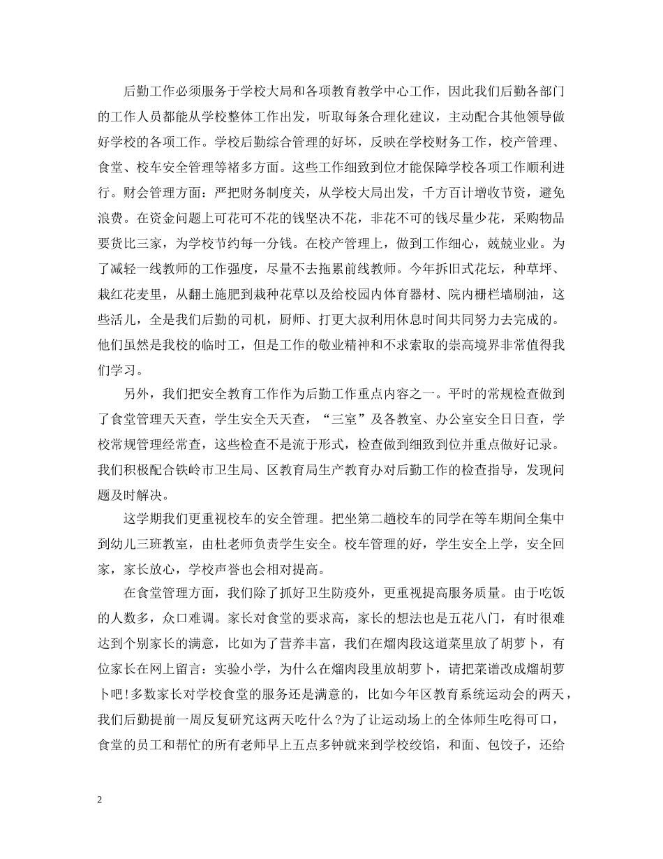 20XX年学校后勤工作个人总结 _第2页