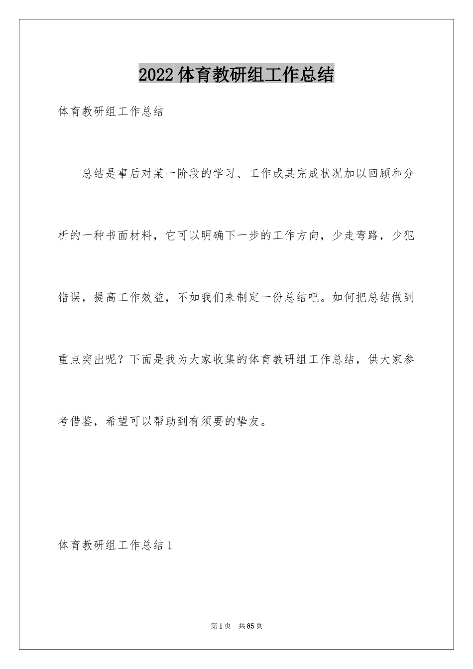 2024体育教研组工作总结_3_第1页