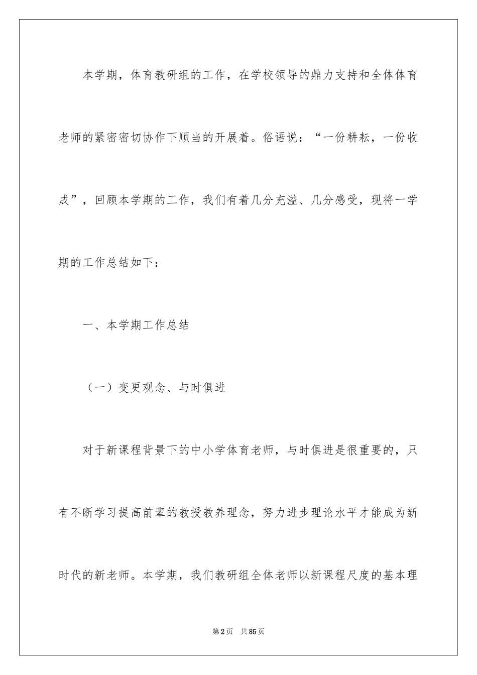 2024体育教研组工作总结_3_第2页