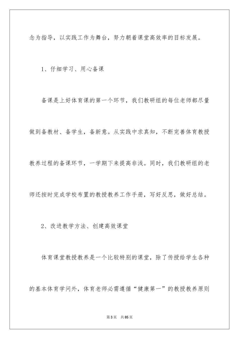 2024体育教研组工作总结_3_第3页