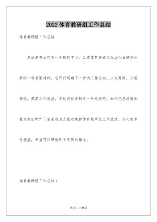 2024体育教研组工作总结_3