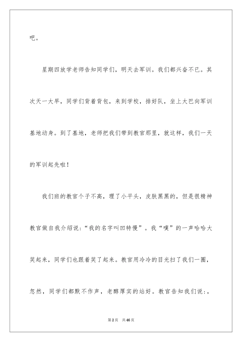 2024令人感动的一件事作文_32_第2页