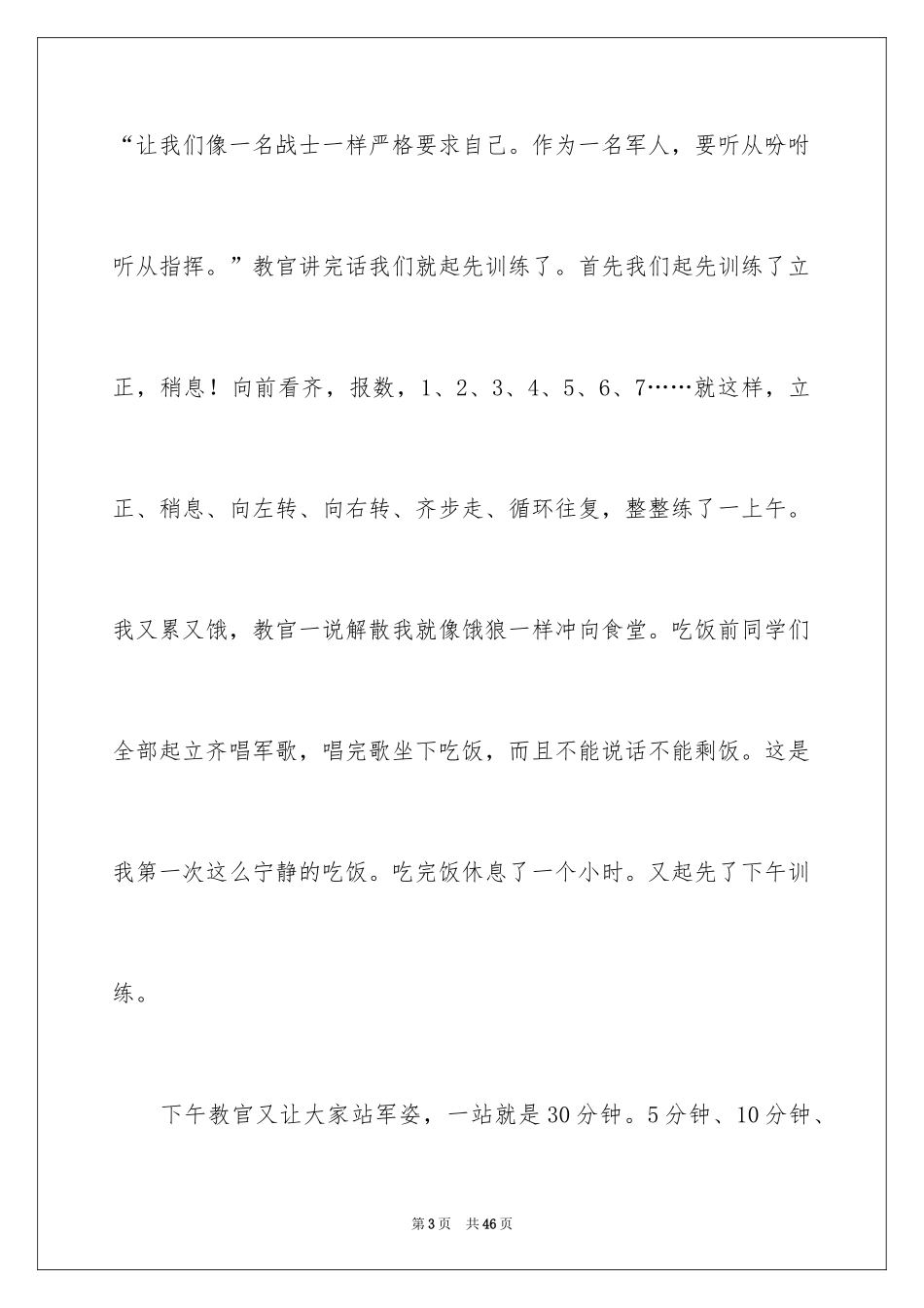 2024令人感动的一件事作文_32_第3页