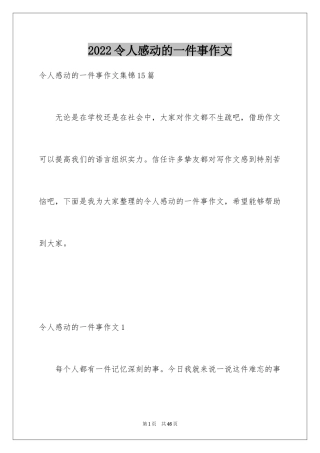 2024令人感动的一件事作文_32