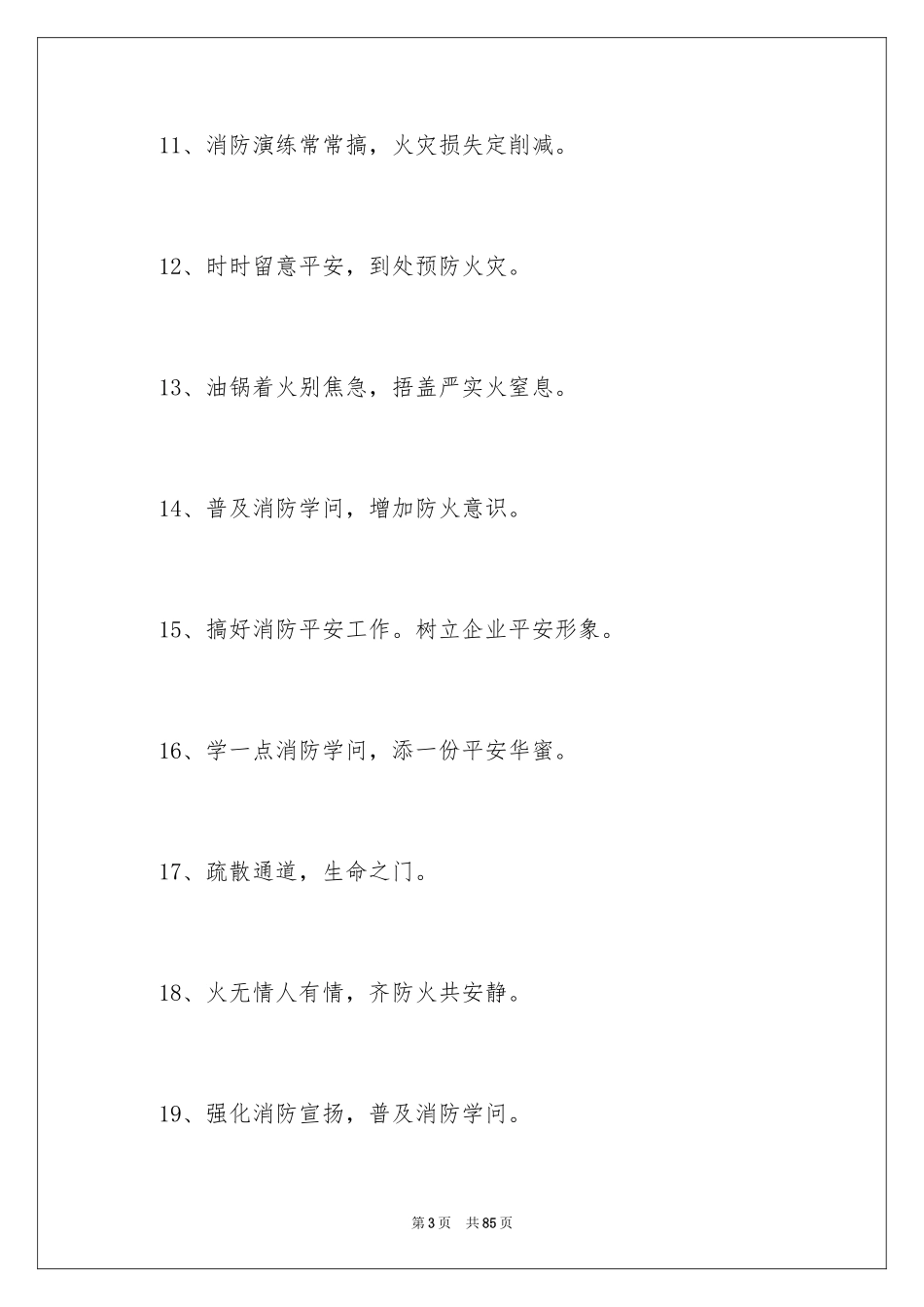 2024企业安全口号_1_第3页