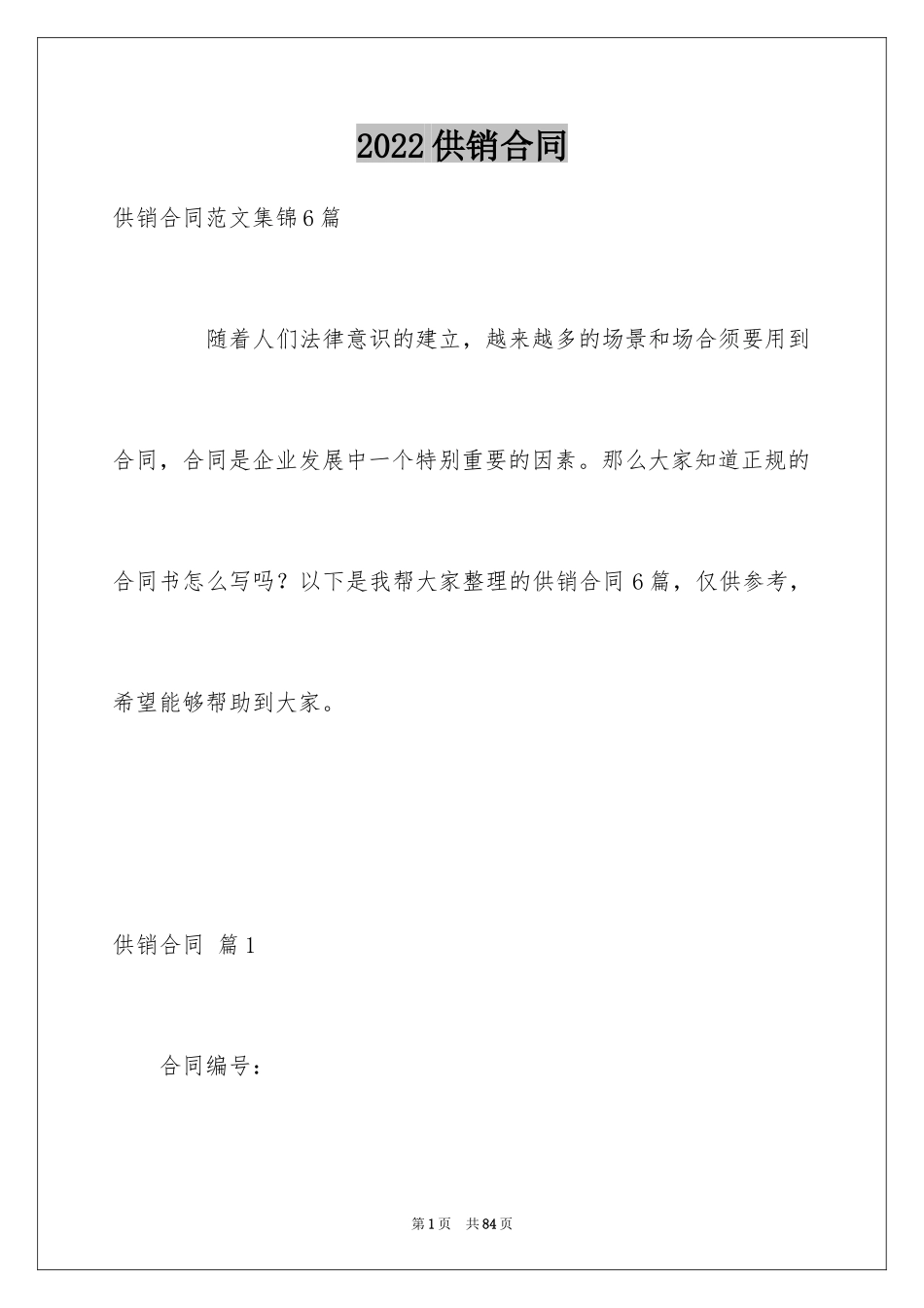 2024供销合同_47_第1页