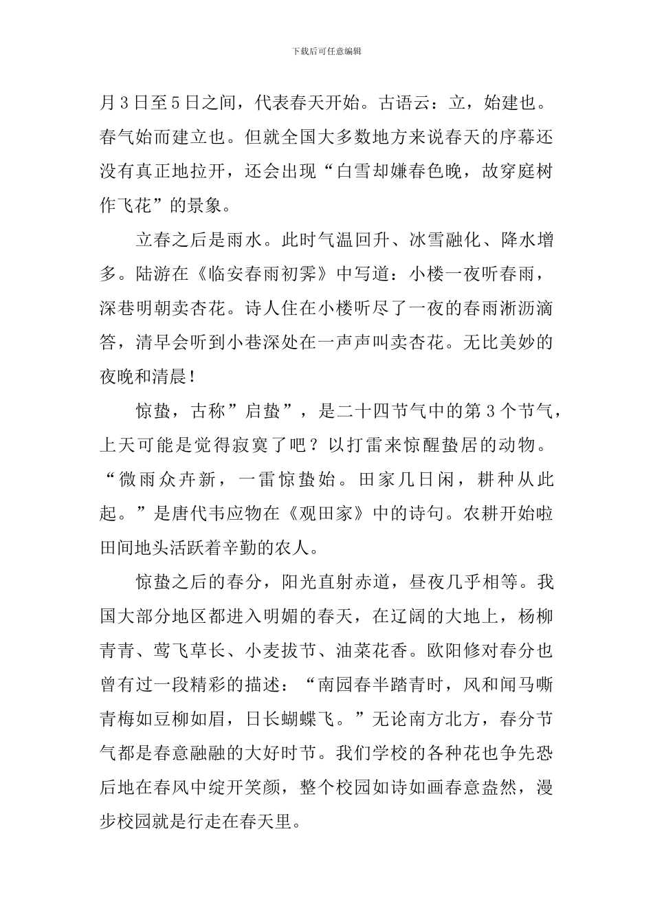 关于春天的演讲稿：行走在春天里_第2页