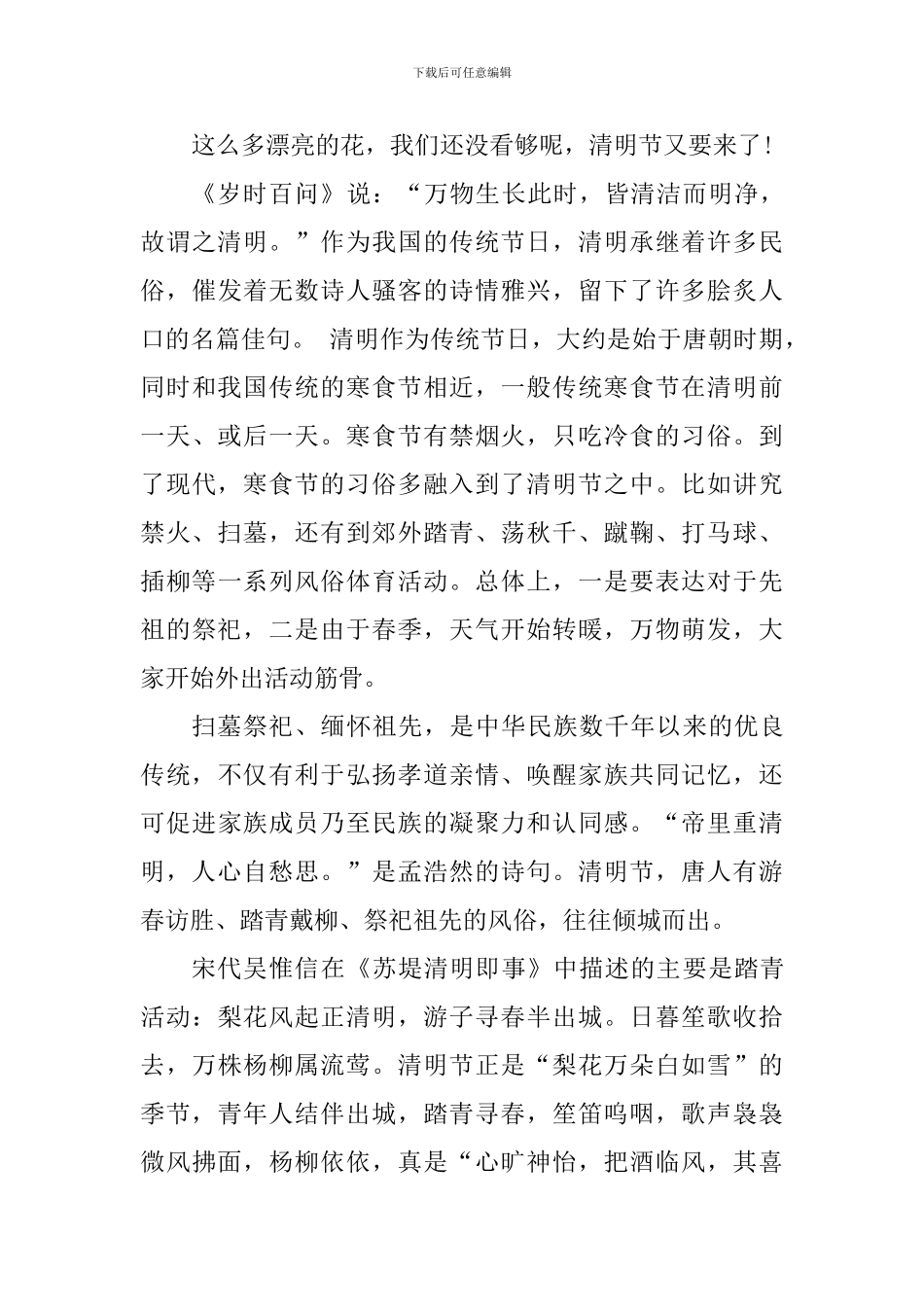 关于春天的演讲稿：行走在春天里_第3页