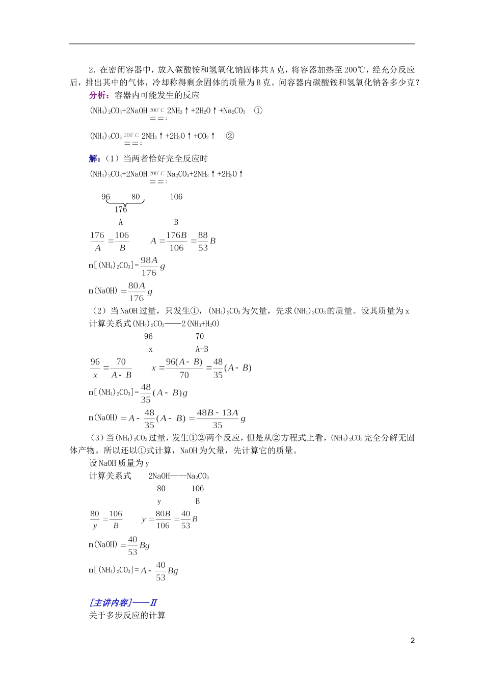 江西省乐安一中高二化学 05有关化学方程式的计算培优教案_第2页