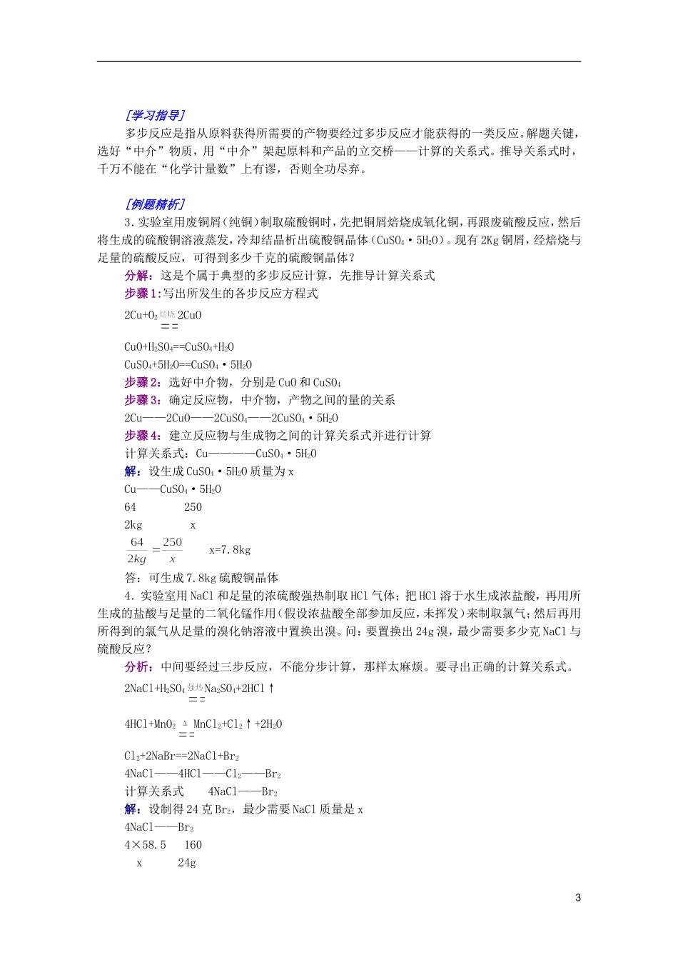 江西省乐安一中高二化学 05有关化学方程式的计算培优教案_第3页
