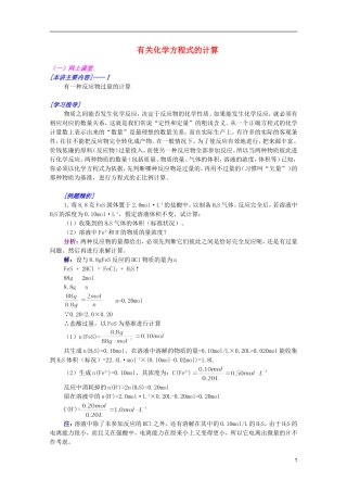 江西省乐安一中高二化学 05有关化学方程式的计算培优教案