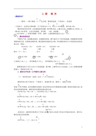 江西省乐安一中高二化学 32乙醛  醛类培优教案