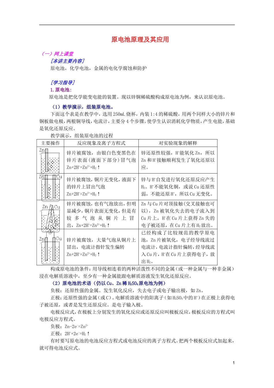 江西省乐安一中高二化学 15原电池原理及其应用培优教案_第1页
