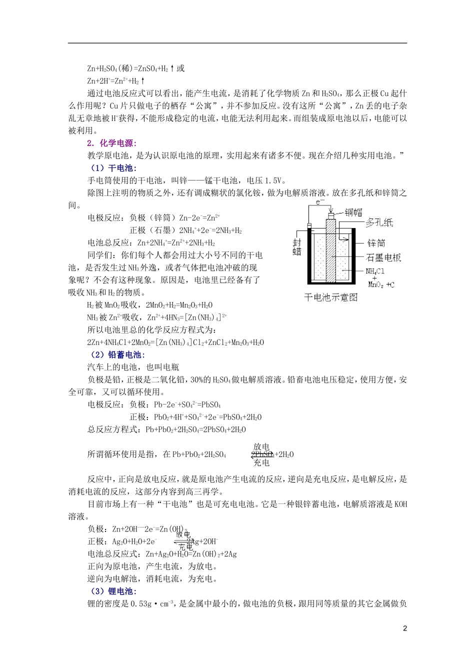 江西省乐安一中高二化学 15原电池原理及其应用培优教案_第2页
