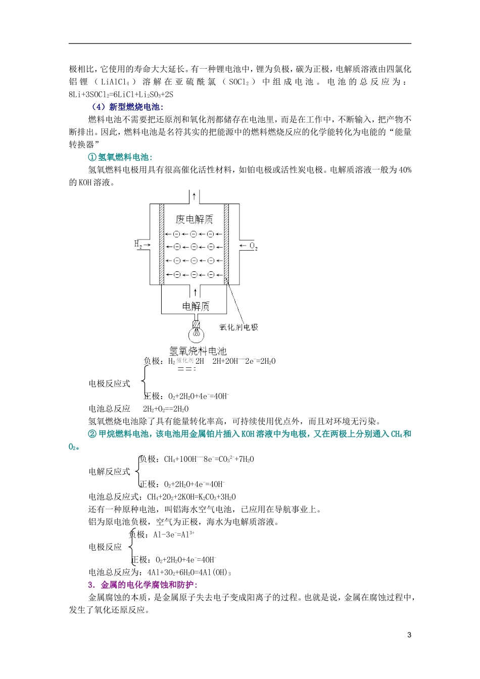 江西省乐安一中高二化学 15原电池原理及其应用培优教案_第3页