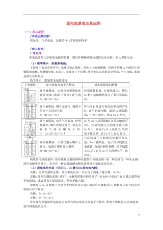 江西省乐安一中高二化学 15原电池原理及其应用培优教案