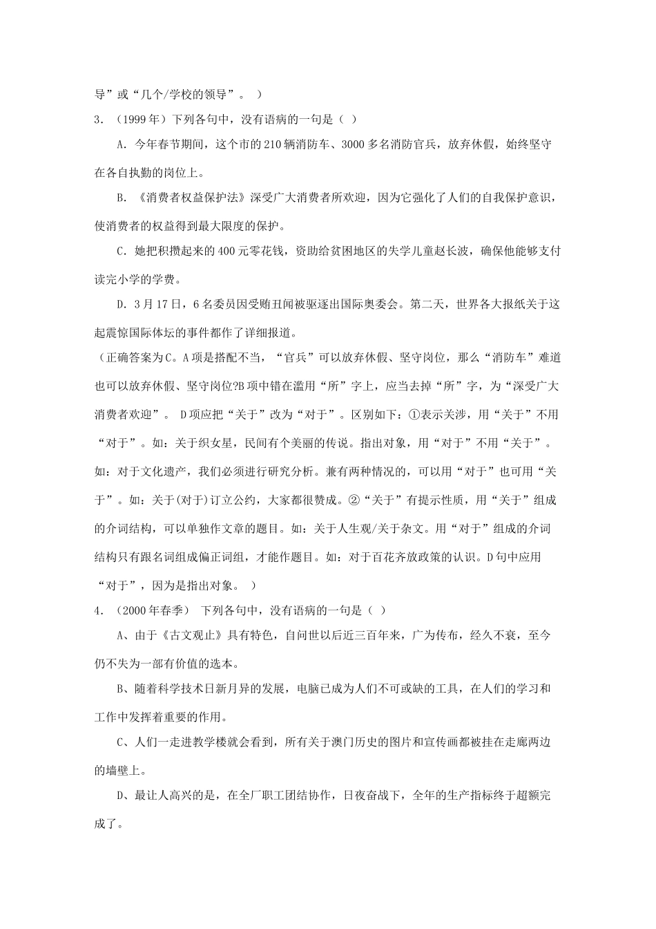 江西省乐安一中高三语文 辨析并修改病句教案_第2页