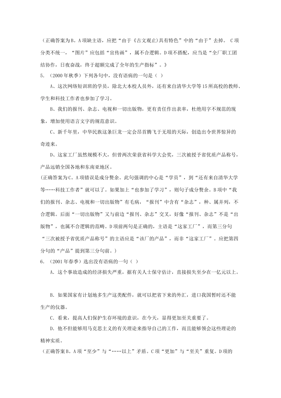 江西省乐安一中高三语文 辨析并修改病句教案_第3页