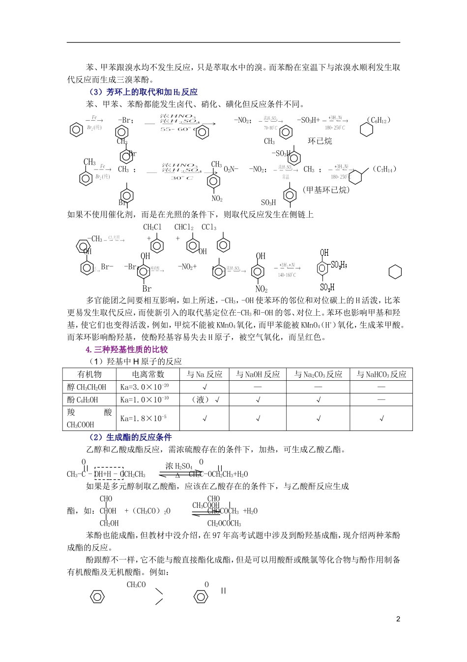 江西省乐安一中高二化学 34烃和烃的衍生物复习培优教案_第2页
