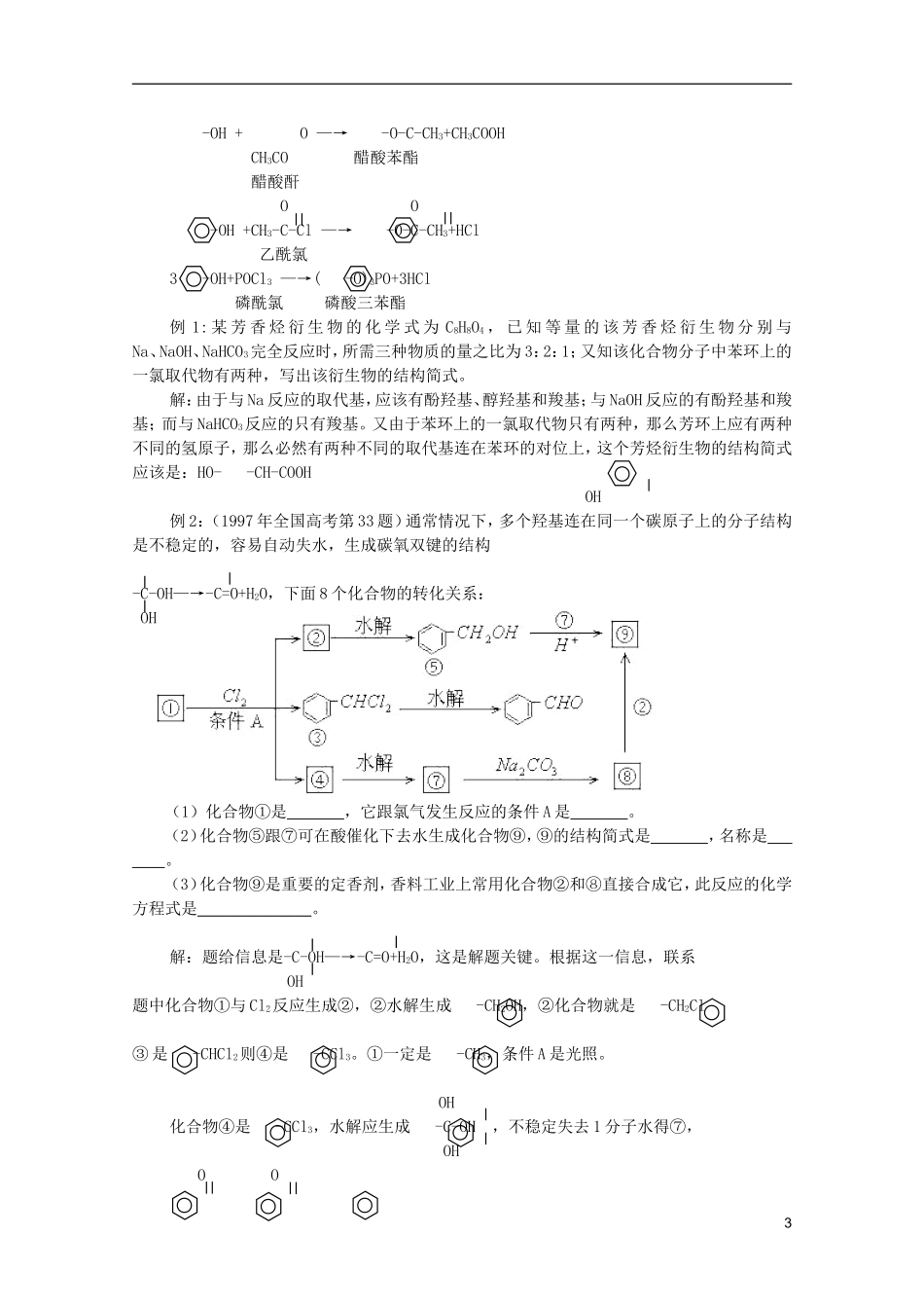 江西省乐安一中高二化学 34烃和烃的衍生物复习培优教案_第3页