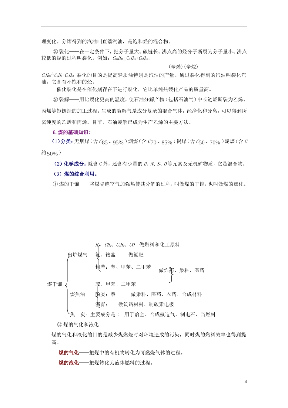 江西省乐安一中高二化学 25苯、芳香烃、石油和煤培优教案_第3页
