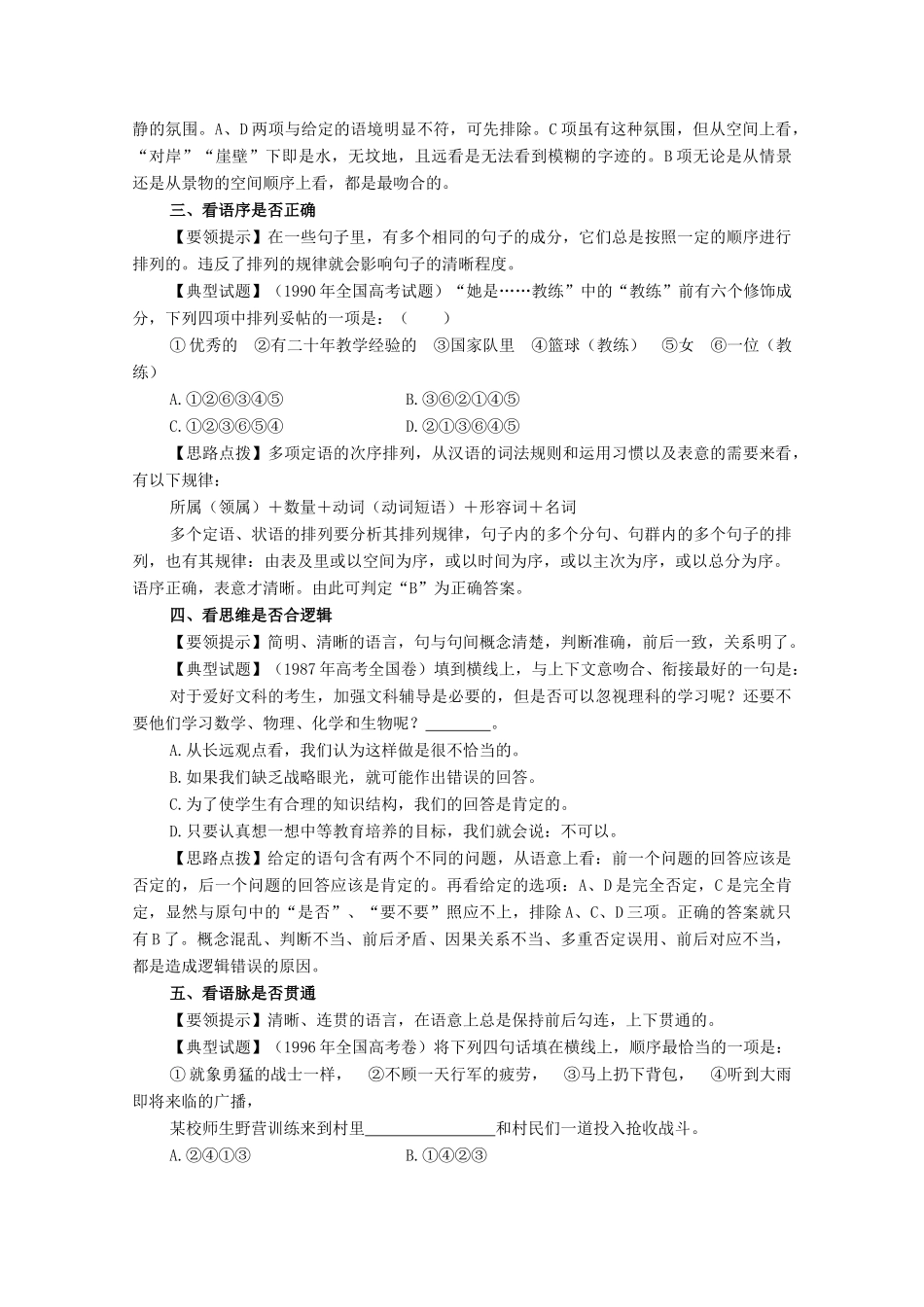 江西省乐安一中高三语文 语言运用中的简明、连贯、得体(二)教案_第2页